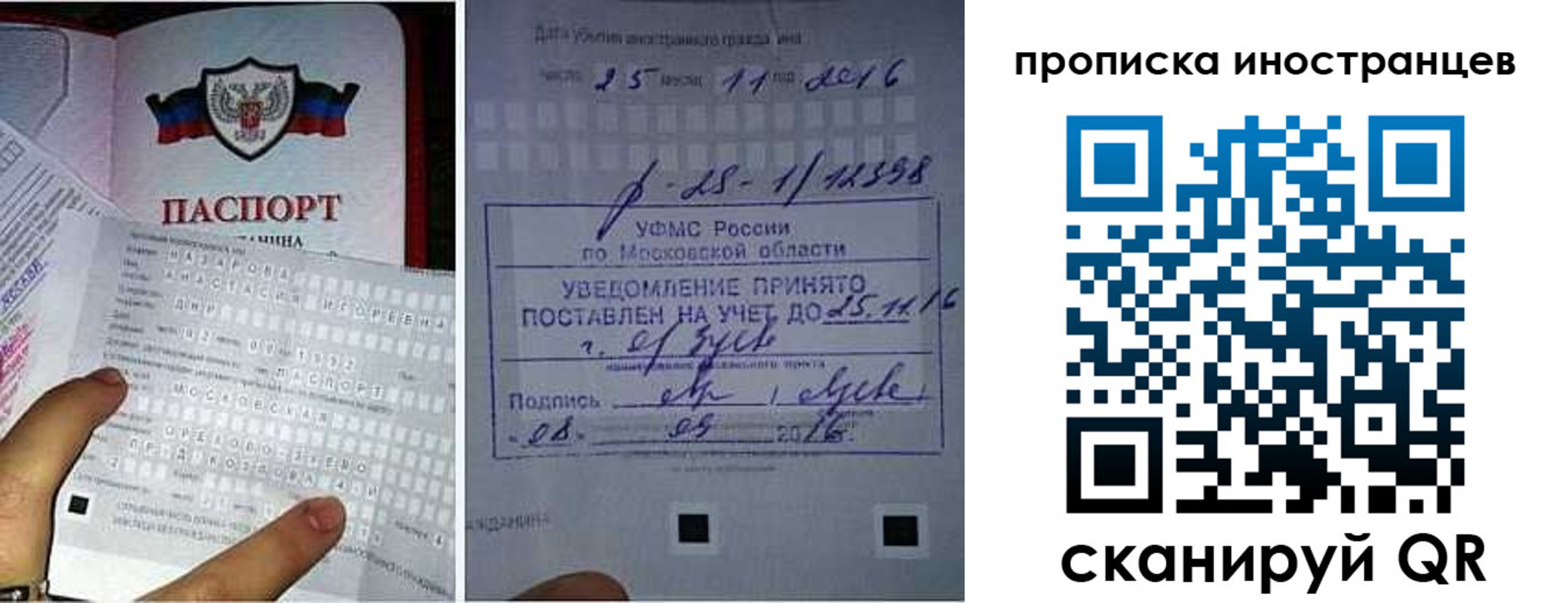 временная регистрация купить в Новомосковске